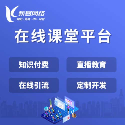 南阳在线课堂平台
