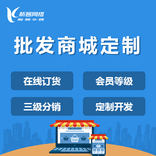 南阳批发系统