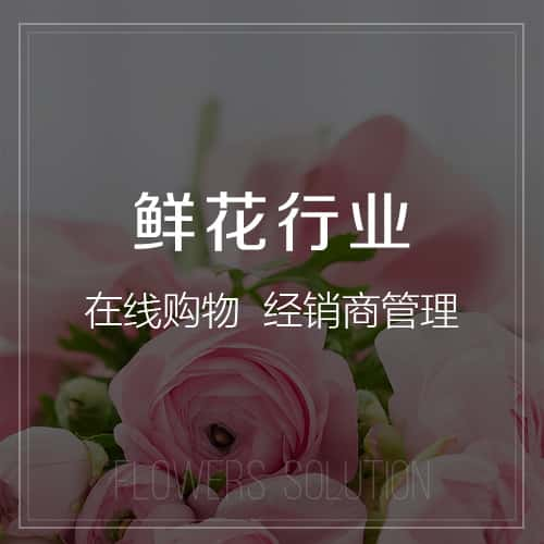 南阳鲜花