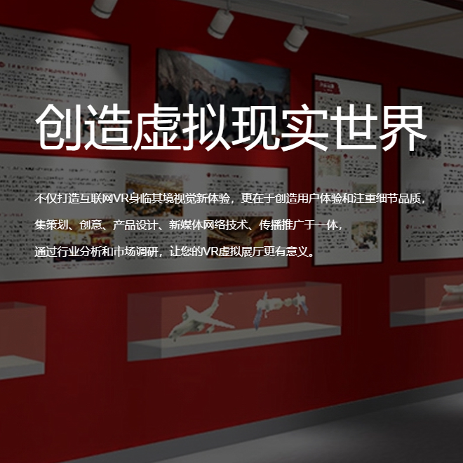 南阳VR虚拟场馆|红色党建主题展软件开发制作