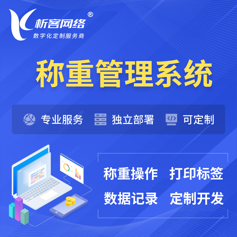 南阳称重管理系统 | 箱单码单打印