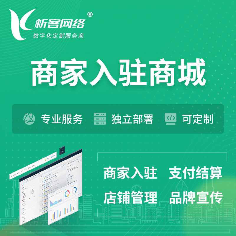 南阳商家入驻商城小程序 | B2B2C多店铺 | 多用户APP