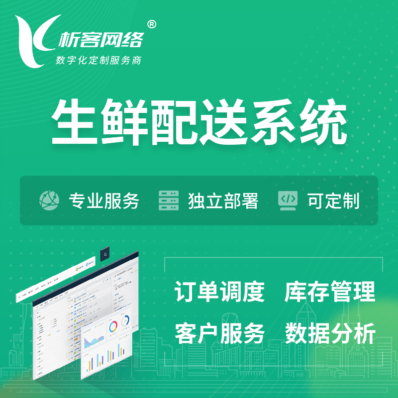 南阳生鲜配送系统 | 生鲜商城小程序APP