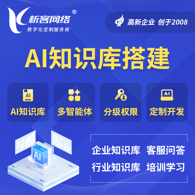 南阳AI知识库搭建部署