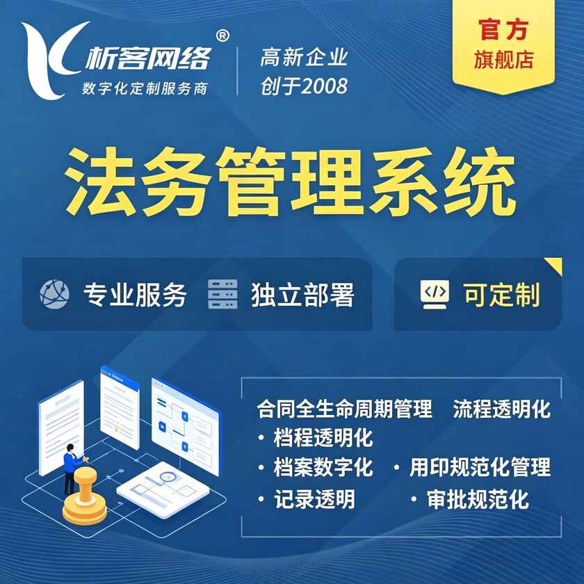 南阳法务管理系统