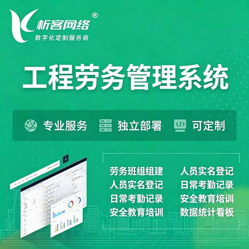 南阳工程劳务管理系统