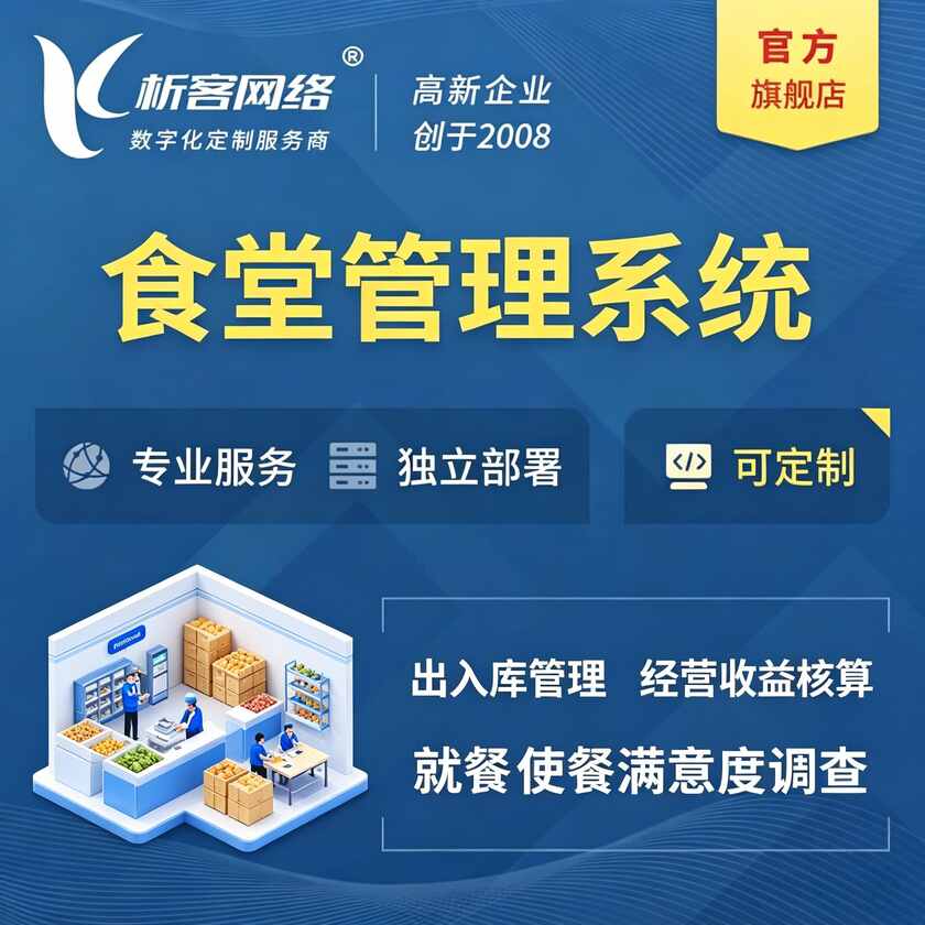 南阳食堂管理系统